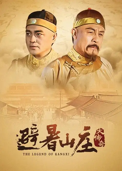 山海情 脱贫攻坚
