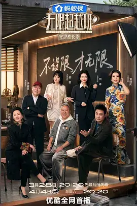 极限挑战 再升级